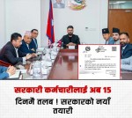 अर्धमासिक तलब भुक्तानीतर्फ सरकार : उद्देश्य, अभ्यास र प्रभाव