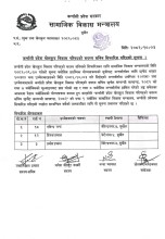 कर्णाली प्रदेश खेलकुद विकास परिषद्को सदस्य सचिवमा रविन्द्रसहित तीन जनाको नाम सिफारिस