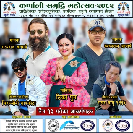 कर्णाली समृद्धि महोत्सव–२०८२ सुरु , भोलि चर्चित कलाकारको दमदार प्रस्तुति रहने