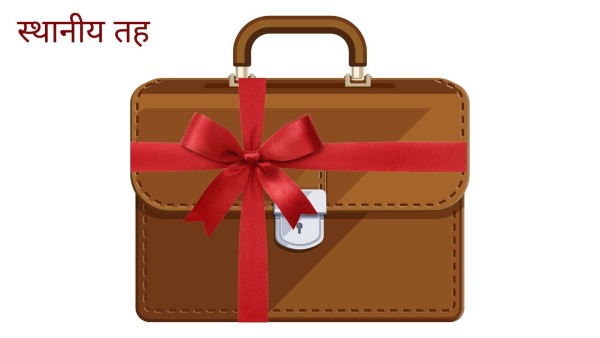बर्दिया जिल्लाको कुन स्थानीय तहको बजेट कति?