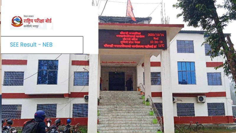 बाँसगढीमा SEE २०८२ को नतिजा : ८३.५३ प्रतिशत विद्यार्थी ग्रेडेड, सामुदायिकतर्फ ९६.९६ लालिगुराँस मावि माछागढ  उत्कृष्ट