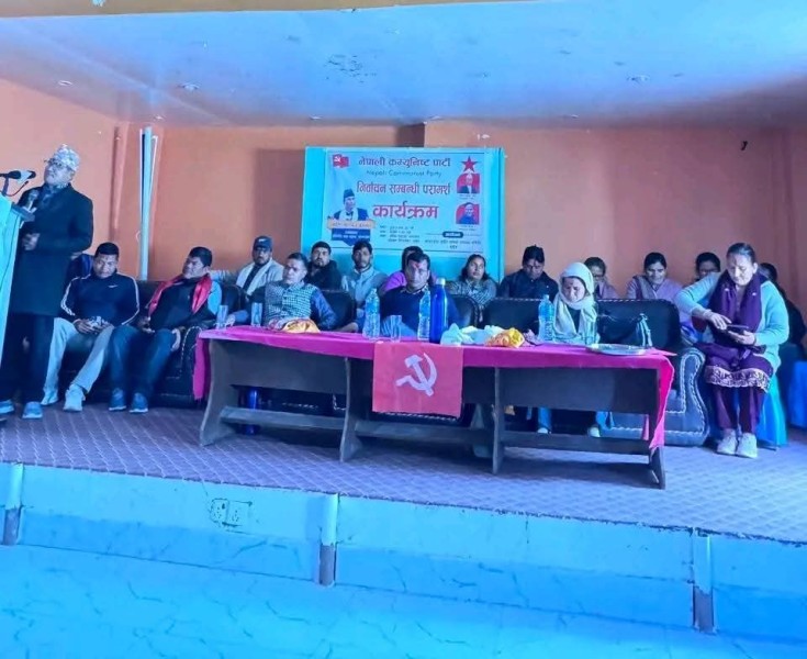 "नेपाली कम्युनिष्ट पार्टीको निर्वाचन परामर्श कार्यक्रम सुर्खेतमा भव्य उपस्थिति सहित सम्पन्न