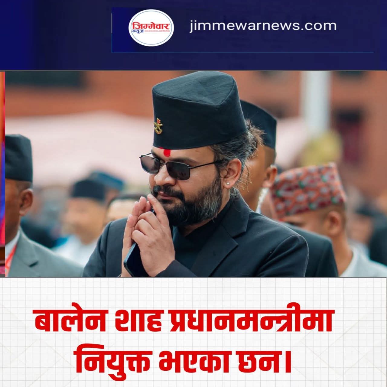 ३५ वर्षमै प्रधानमन्त्री बने बालेन्द्र शाह, १५ सदस्यीय मन्त्रिपरिषद् बनाउने तयारी