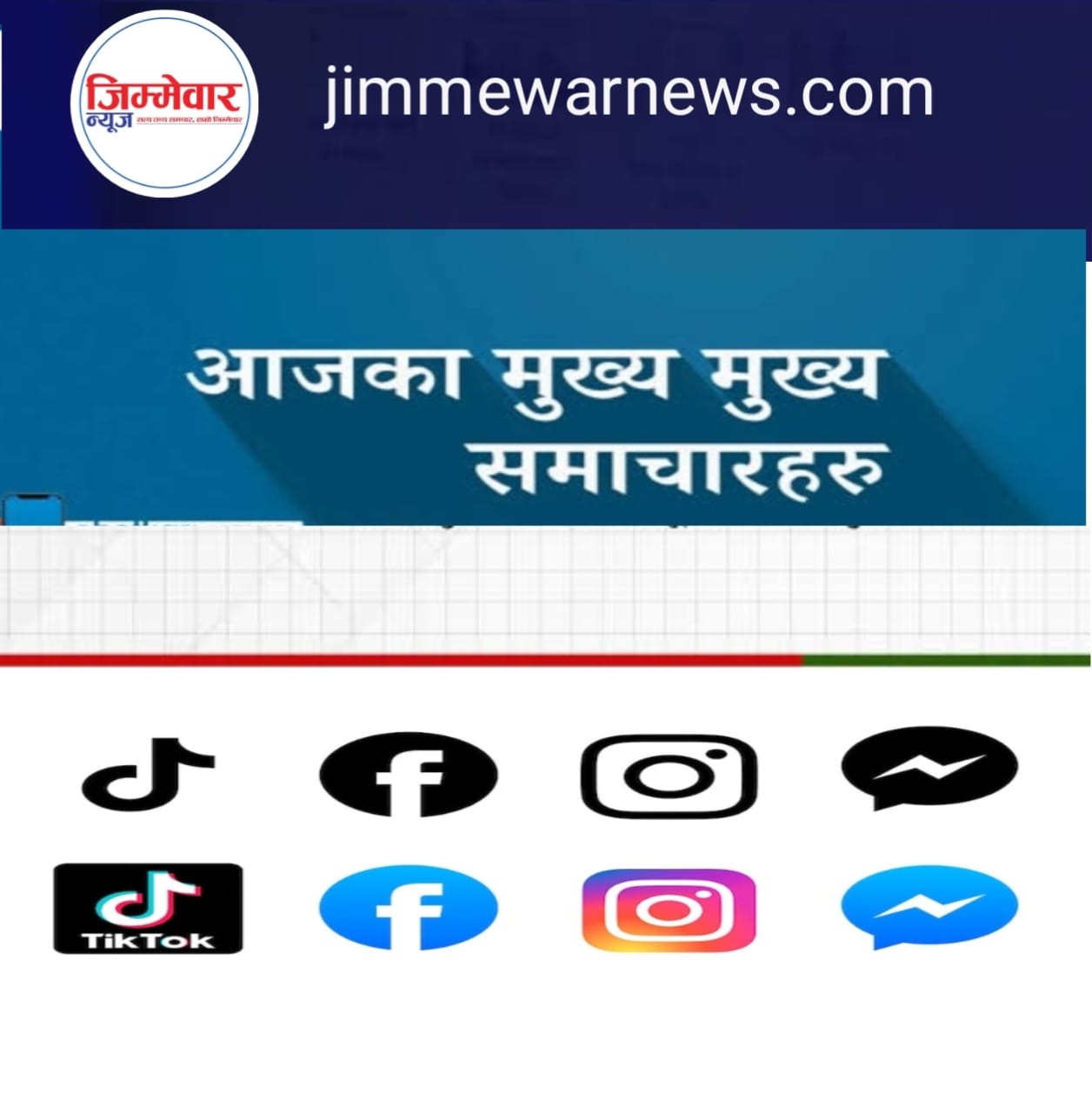 बिहीबार (११ बजेसम्म) का प्रमुख समाचार