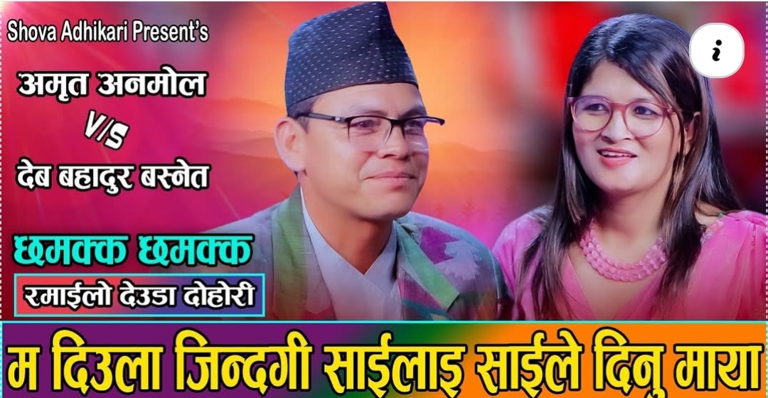 जाजरकोटका प्रधानाध्यापक देव बहादुर बस्नेतको सांगीतिक यात्रा: देउडा गीतमार्फत संस्कृति संरक्षण