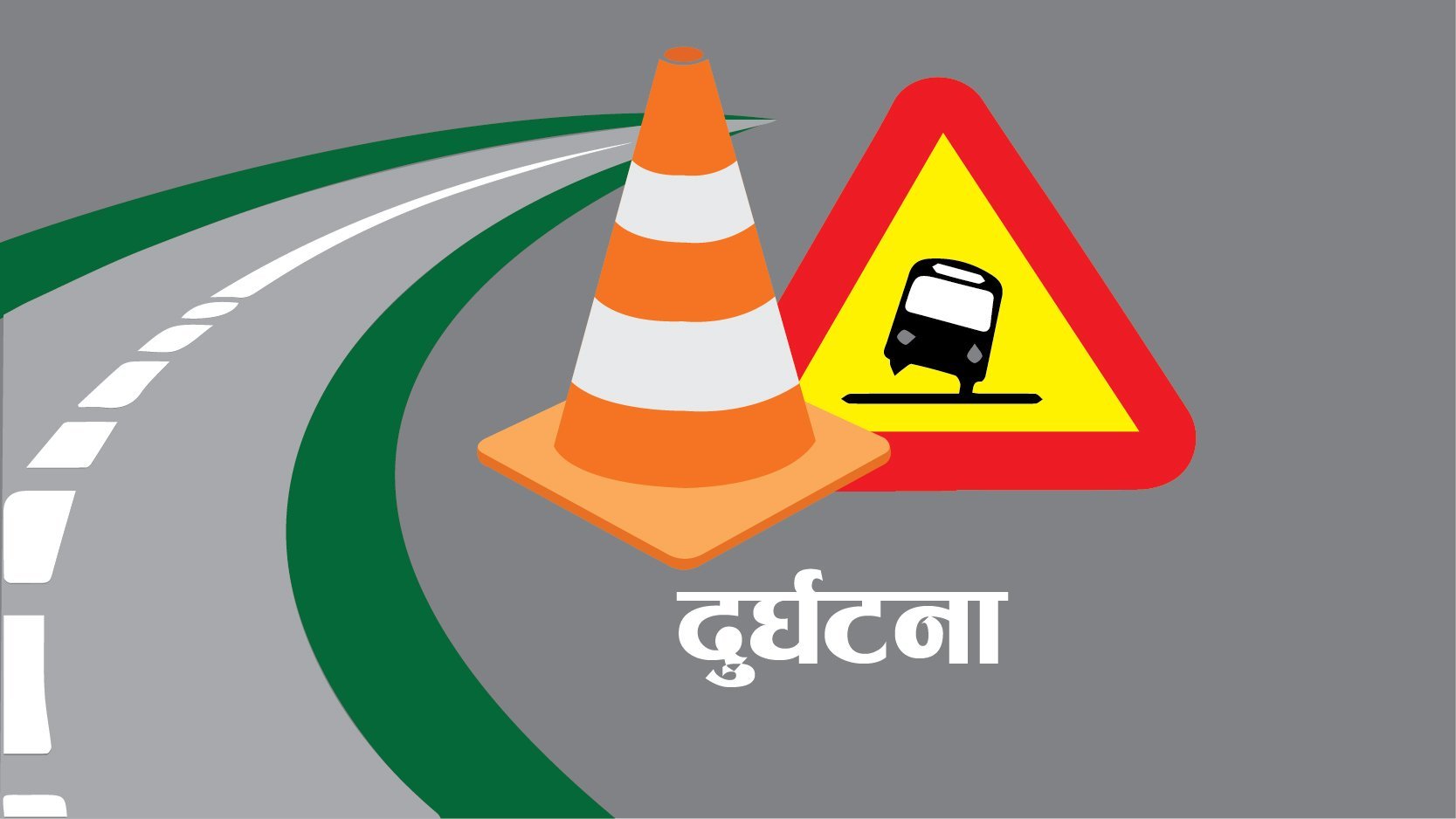 पूर्व–पश्चिम राजमार्गमा बस अनियन्त्रित, सडकबाट खस्दा १० घाइते