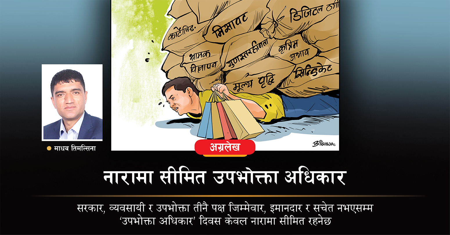 नारामा सीमित उपभोक्ता अधिकार